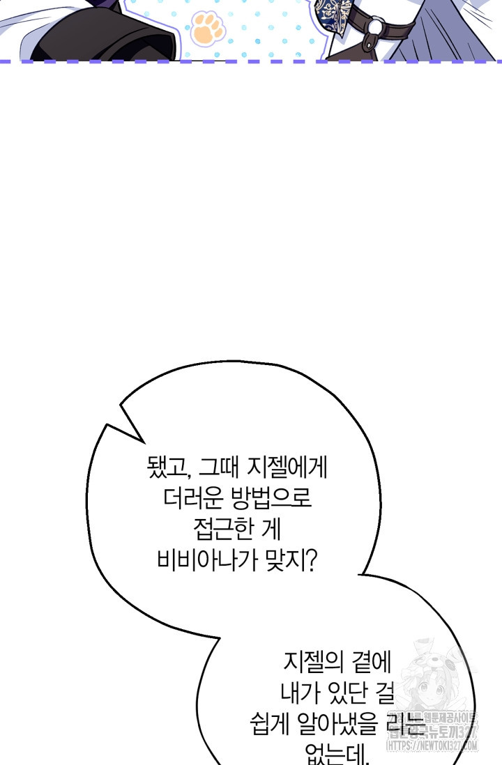 흑막의 독 감별사가 되겠습니다 37화 72