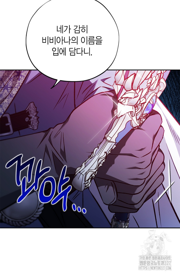 흑막의 독 감별사가 되겠습니다 37화 74
