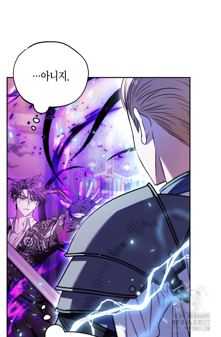 흑막의 독 감별사가 되겠습니다 37화 75