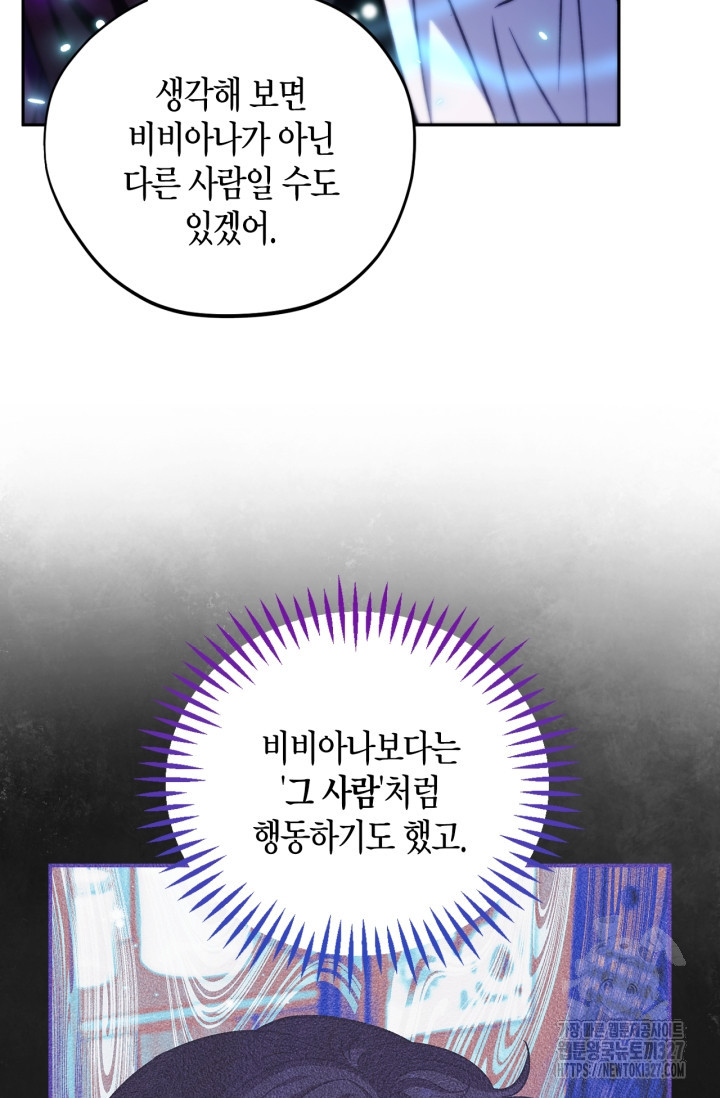 흑막의 독 감별사가 되겠습니다 37화 76