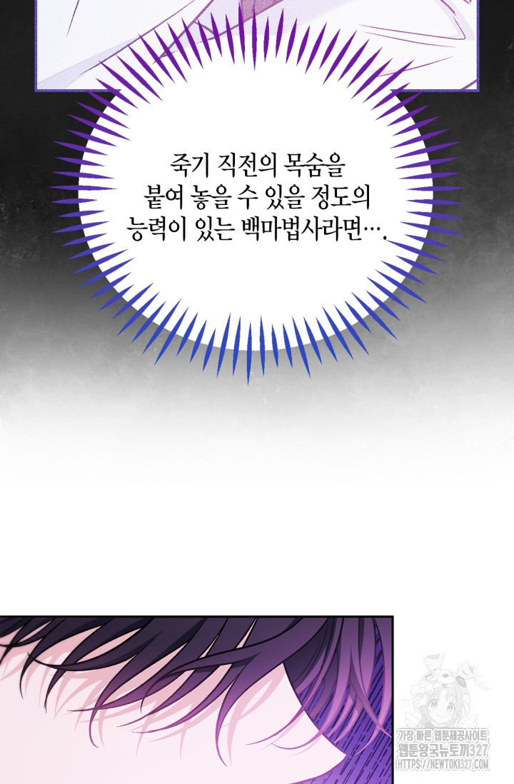 흑막의 독 감별사가 되겠습니다 37화 78