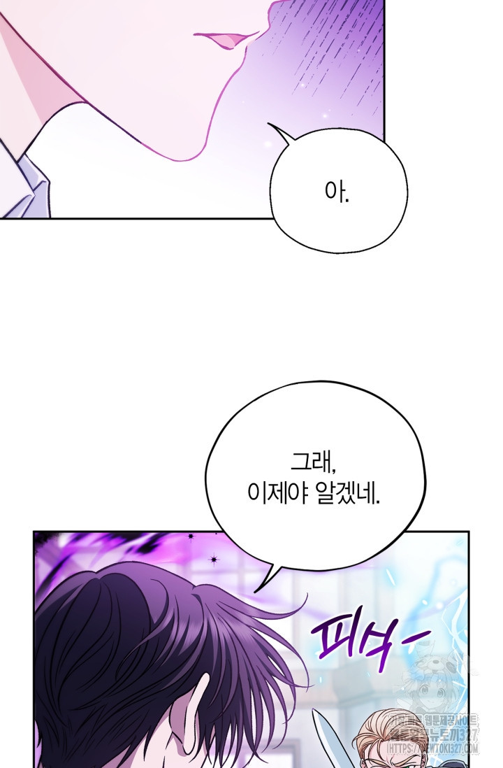 흑막의 독 감별사가 되겠습니다 37화 79