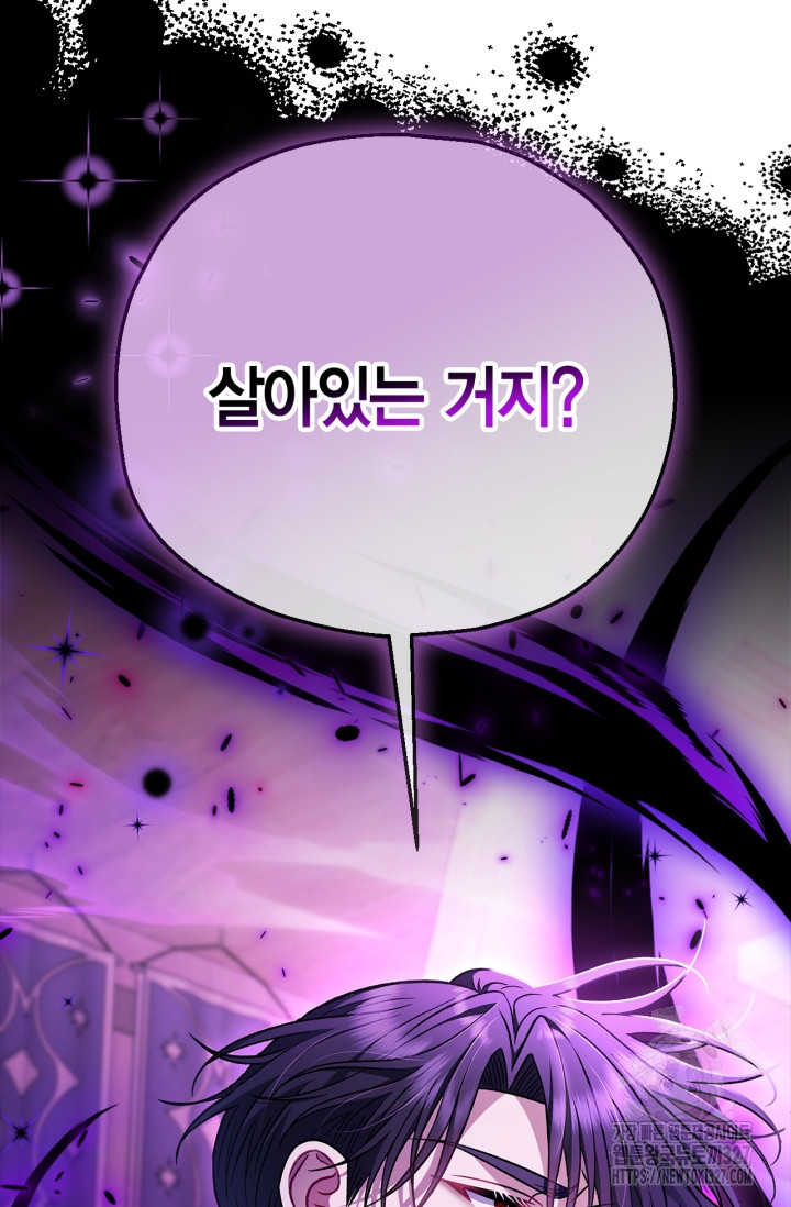 흑막의 독 감별사가 되겠습니다 37화 81