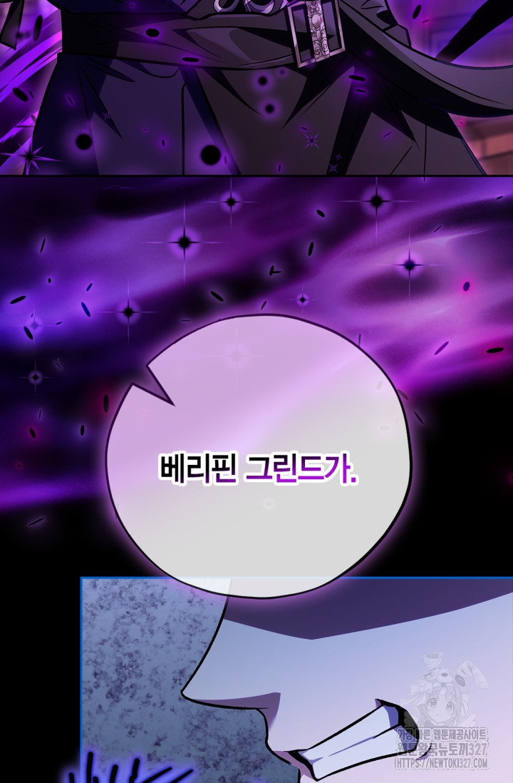 흑막의 독 감별사가 되겠습니다 37화 83