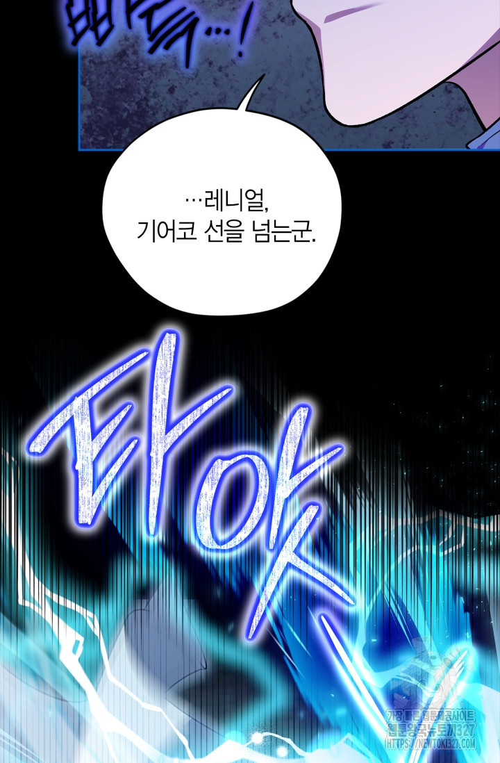 흑막의 독 감별사가 되겠습니다 37화 84