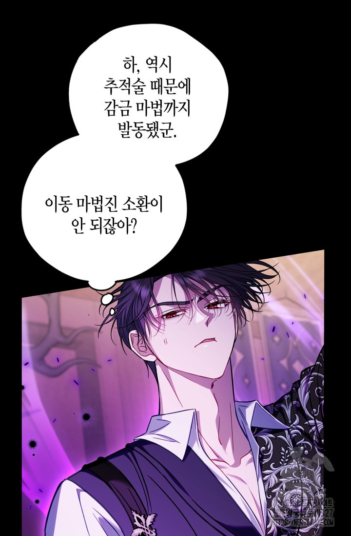 흑막의 독 감별사가 되겠습니다 37화 88