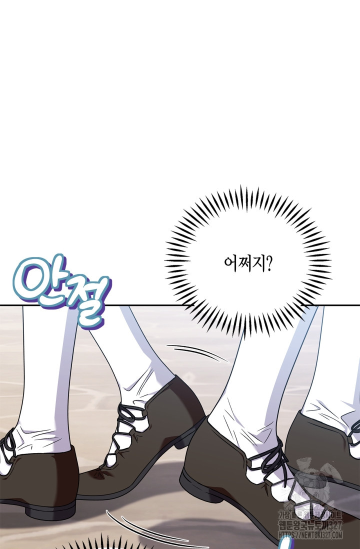 흑막의 독 감별사가 되겠습니다 37화 98