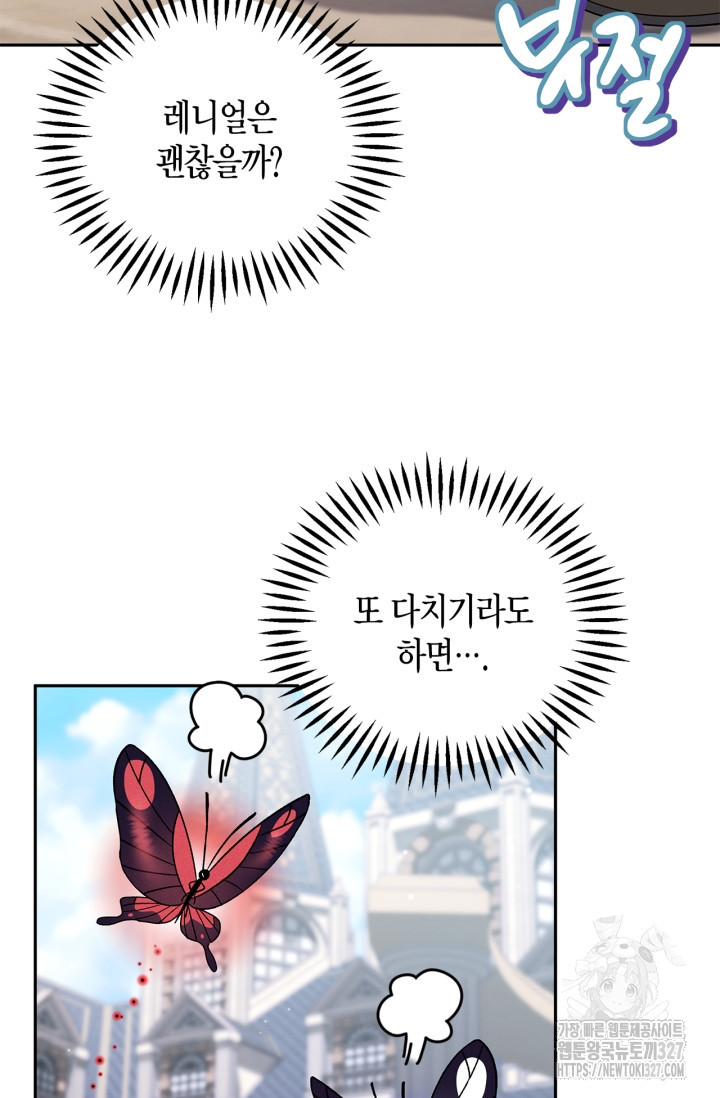 흑막의 독 감별사가 되겠습니다 37화 99