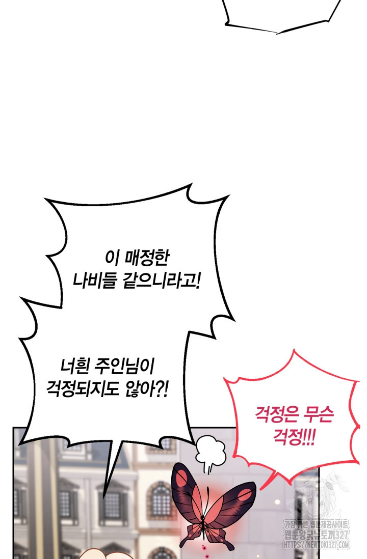 흑막의 독 감별사가 되겠습니다 37화 102