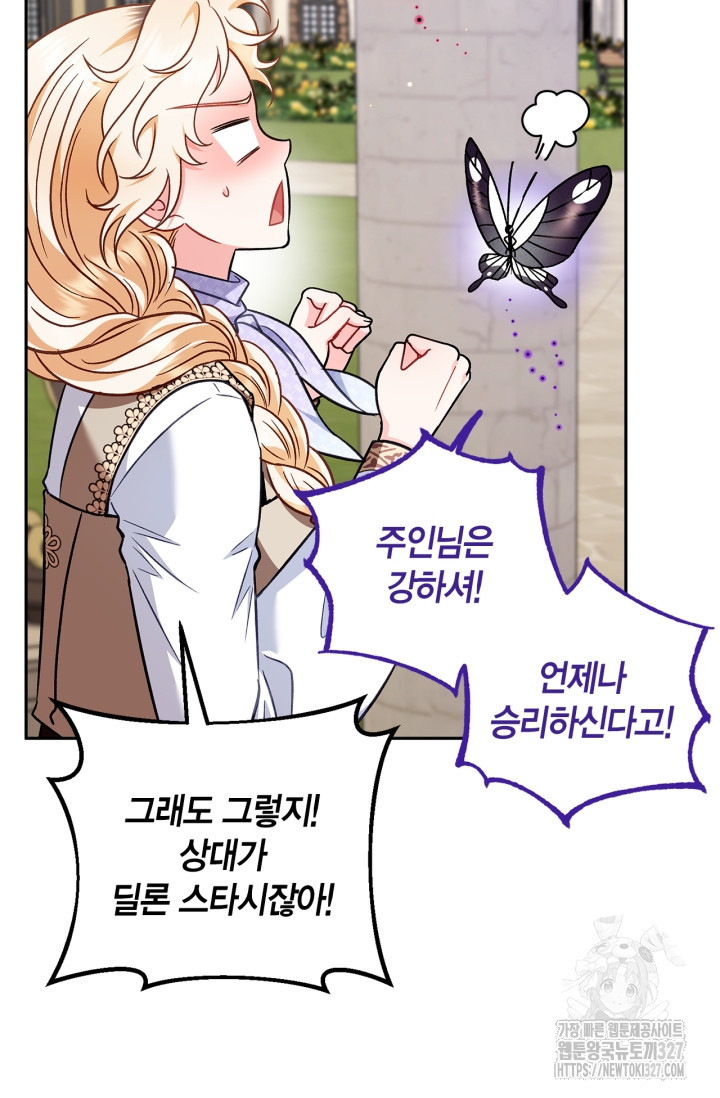 흑막의 독 감별사가 되겠습니다 37화 103
