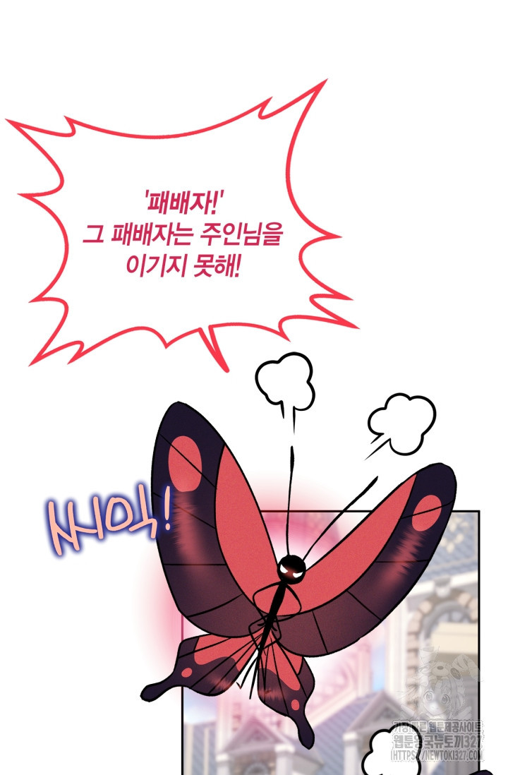 흑막의 독 감별사가 되겠습니다 37화 104