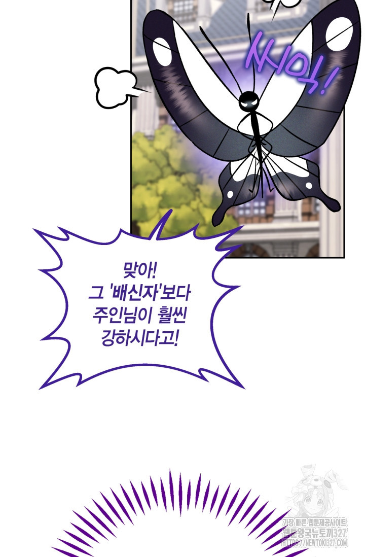 흑막의 독 감별사가 되겠습니다 37화 105