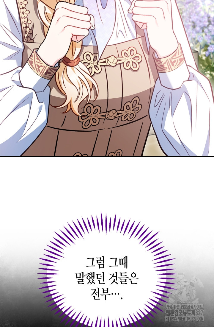흑막의 독 감별사가 되겠습니다 37화 107