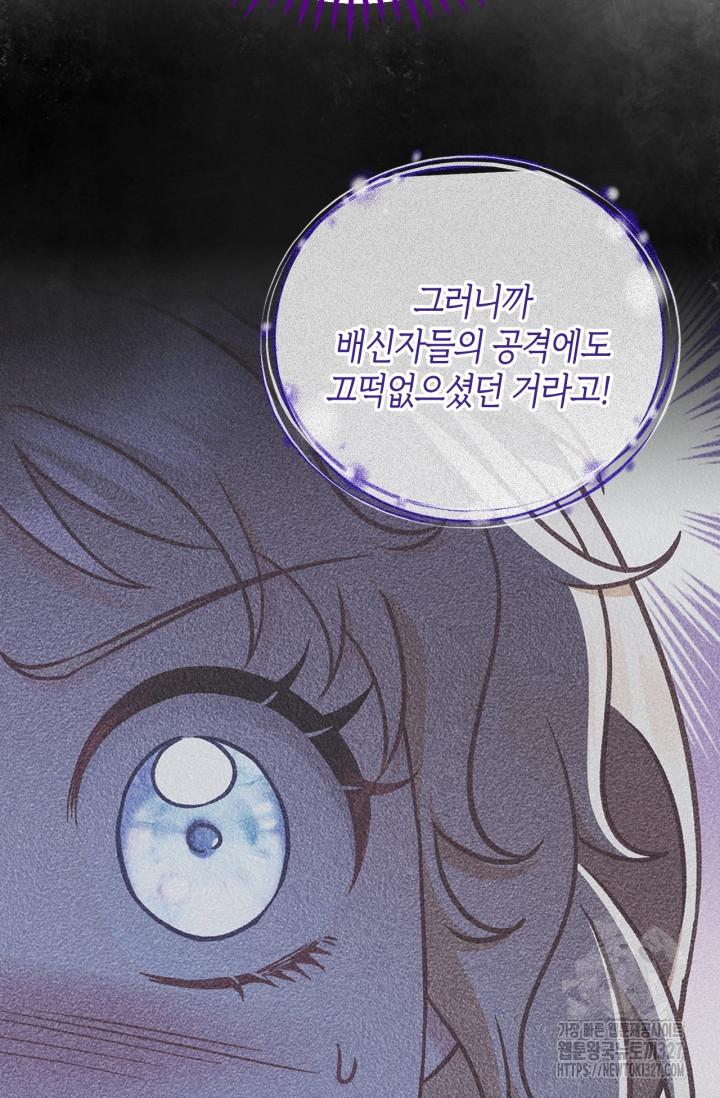 흑막의 독 감별사가 되겠습니다 37화 108