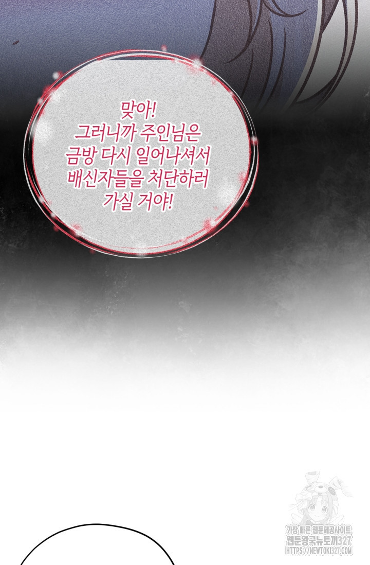 흑막의 독 감별사가 되겠습니다 37화 109