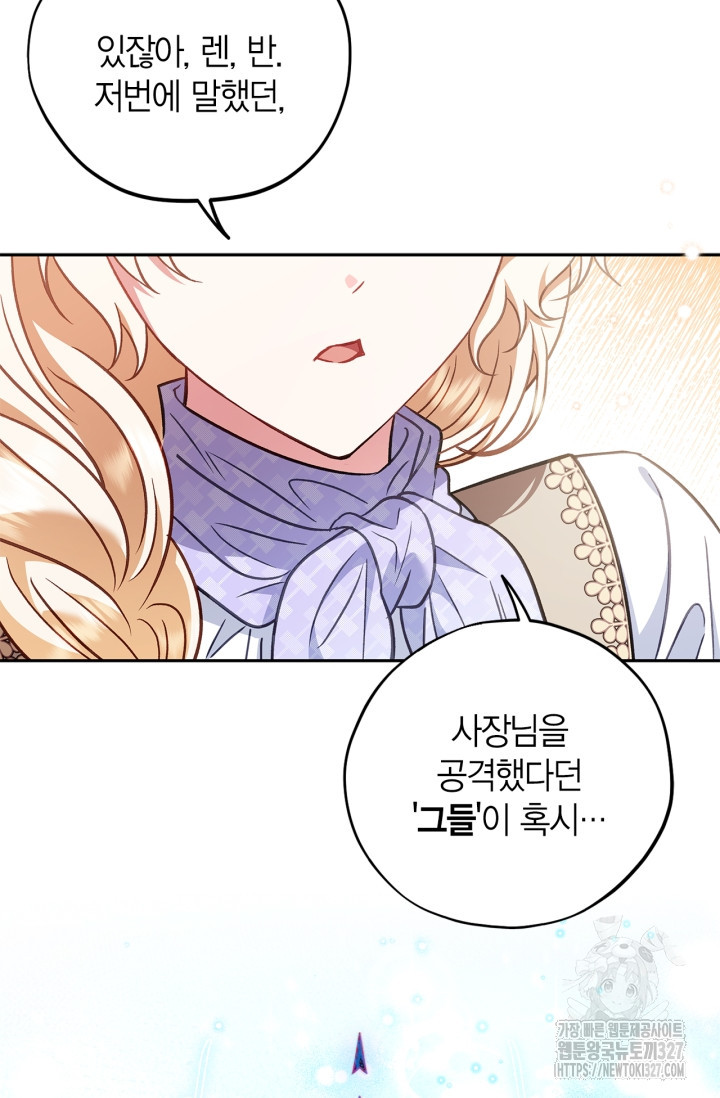 흑막의 독 감별사가 되겠습니다 37화 110