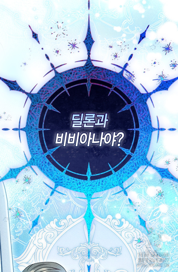 흑막의 독 감별사가 되겠습니다 37화 111