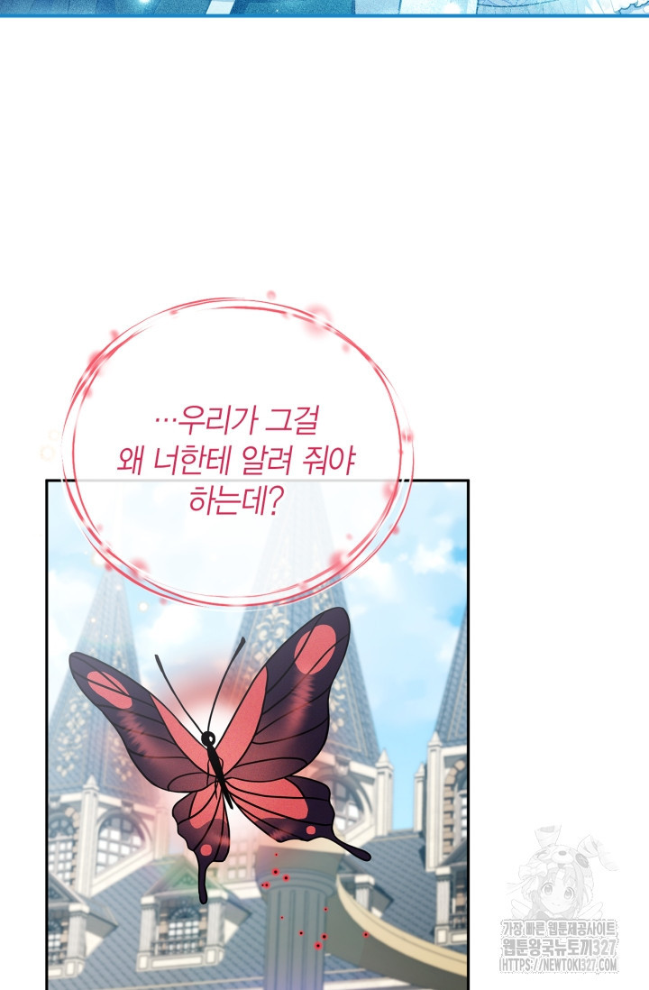 흑막의 독 감별사가 되겠습니다 37화 113