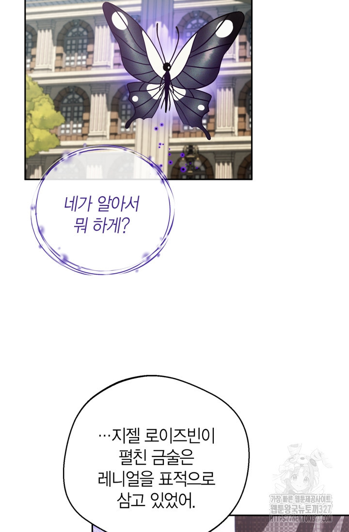 흑막의 독 감별사가 되겠습니다 37화 114