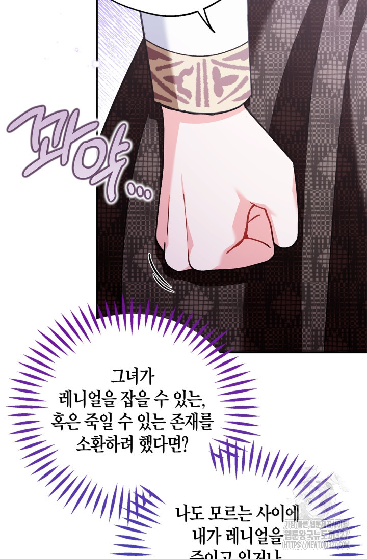 흑막의 독 감별사가 되겠습니다 37화 115