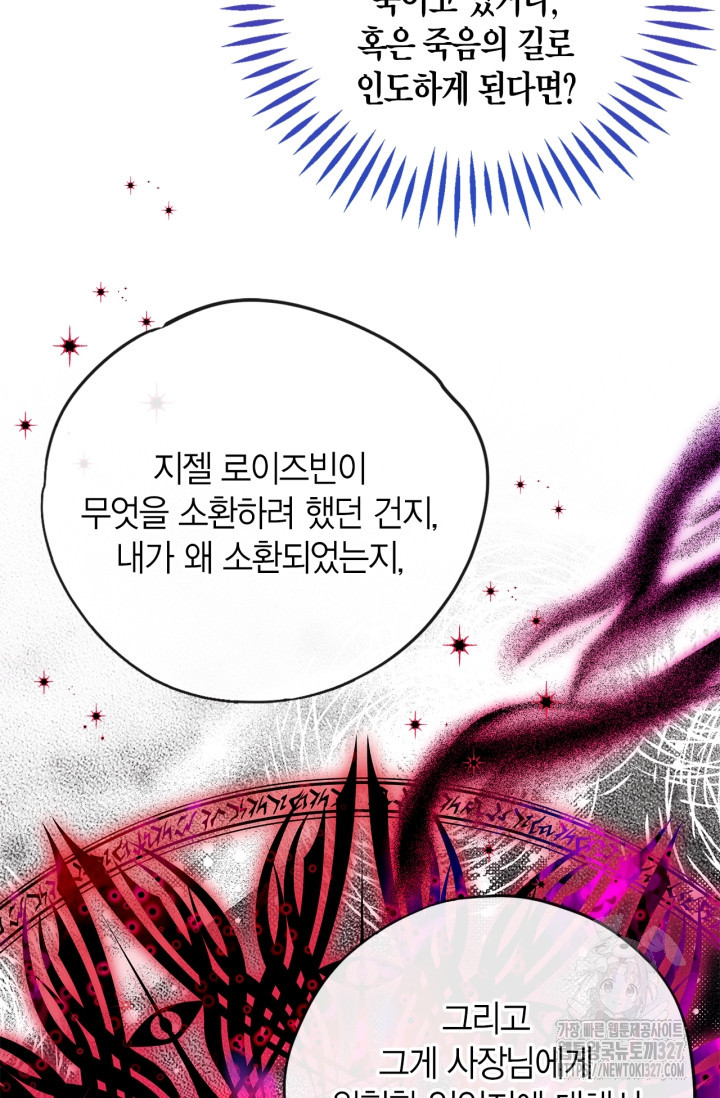흑막의 독 감별사가 되겠습니다 37화 116