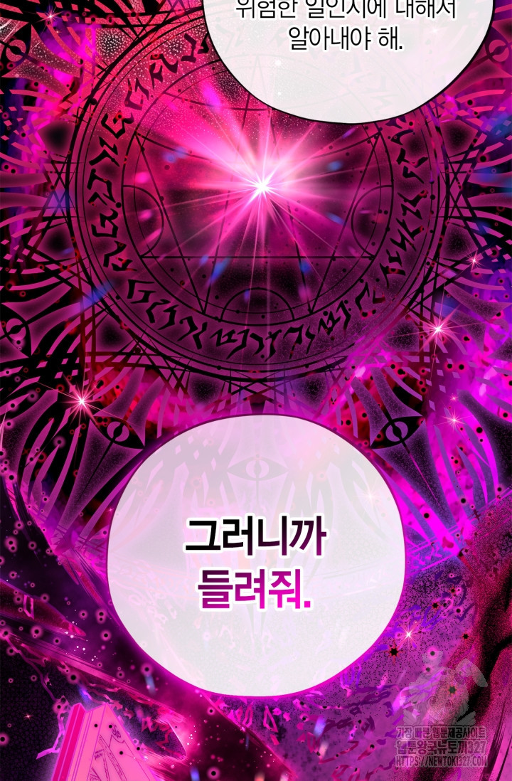 흑막의 독 감별사가 되겠습니다 37화 117