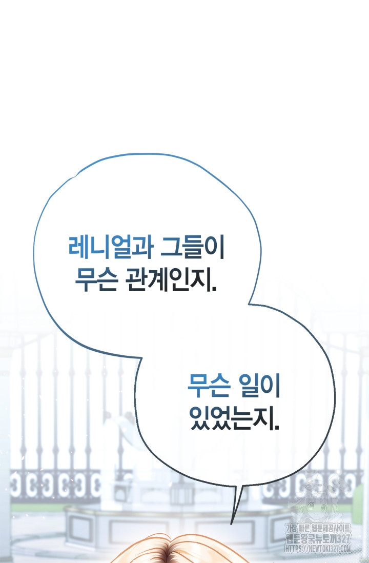 흑막의 독 감별사가 되겠습니다 37화 119