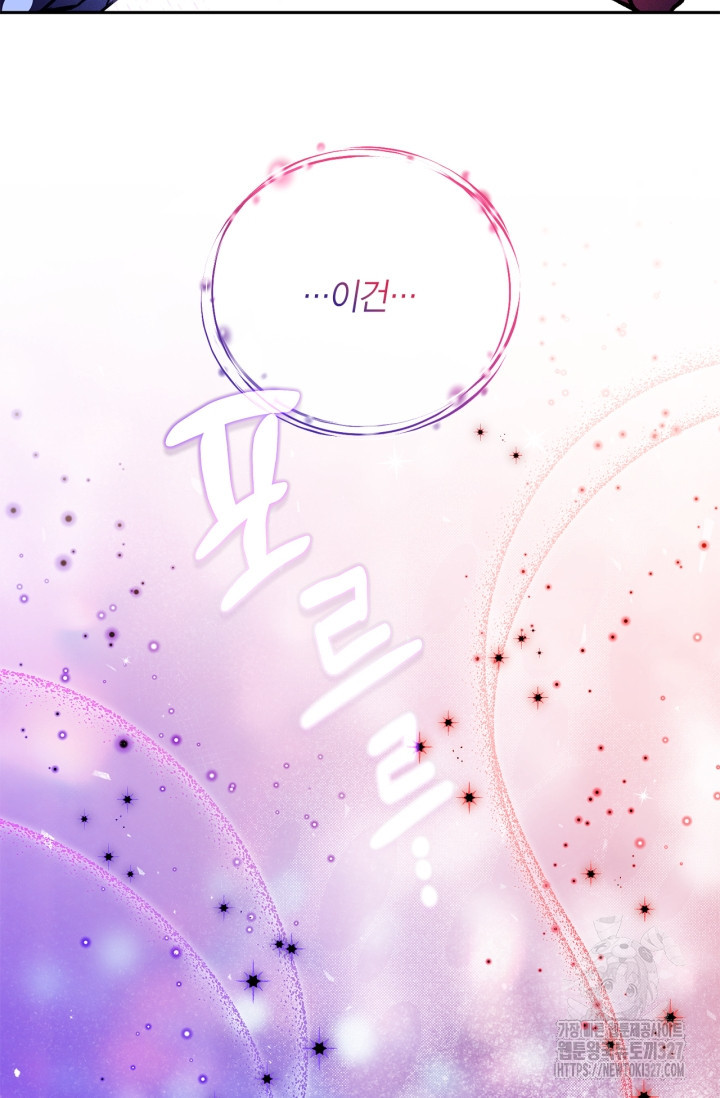 흑막의 독 감별사가 되겠습니다 37화 122