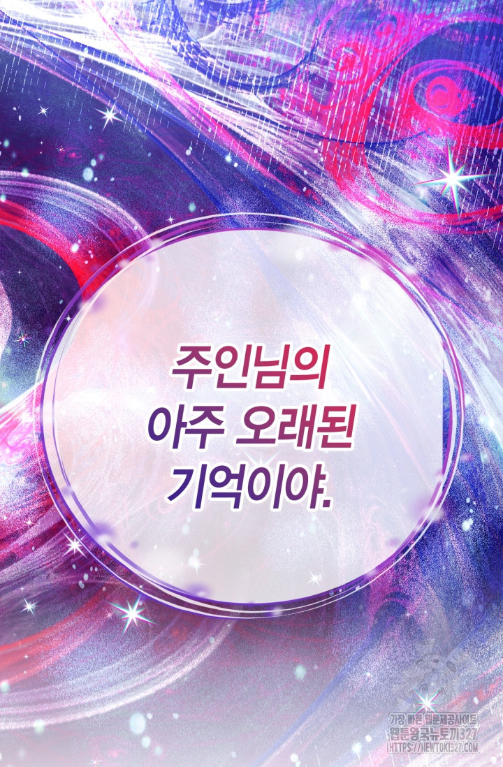 흑막의 독 감별사가 되겠습니다 37화 124