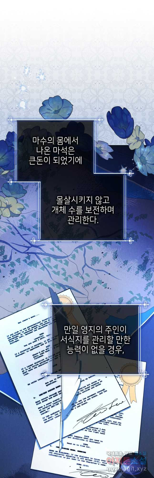 계약 부부는 밤마다 59화 4
