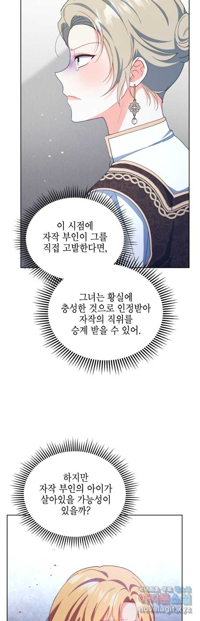계약 부부는 밤마다 59화 6