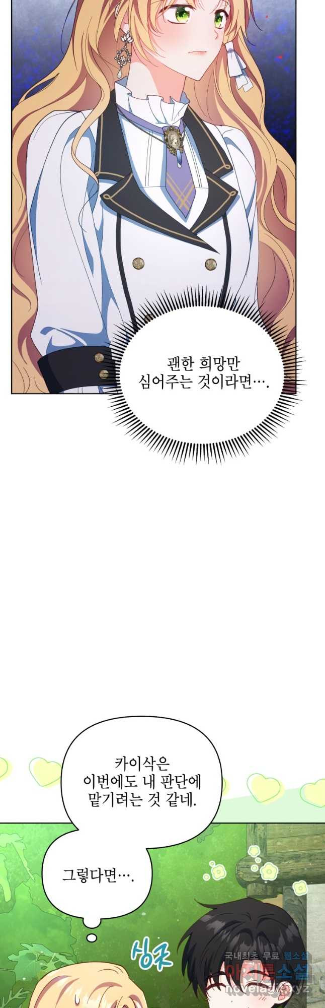 계약 부부는 밤마다 59화 7