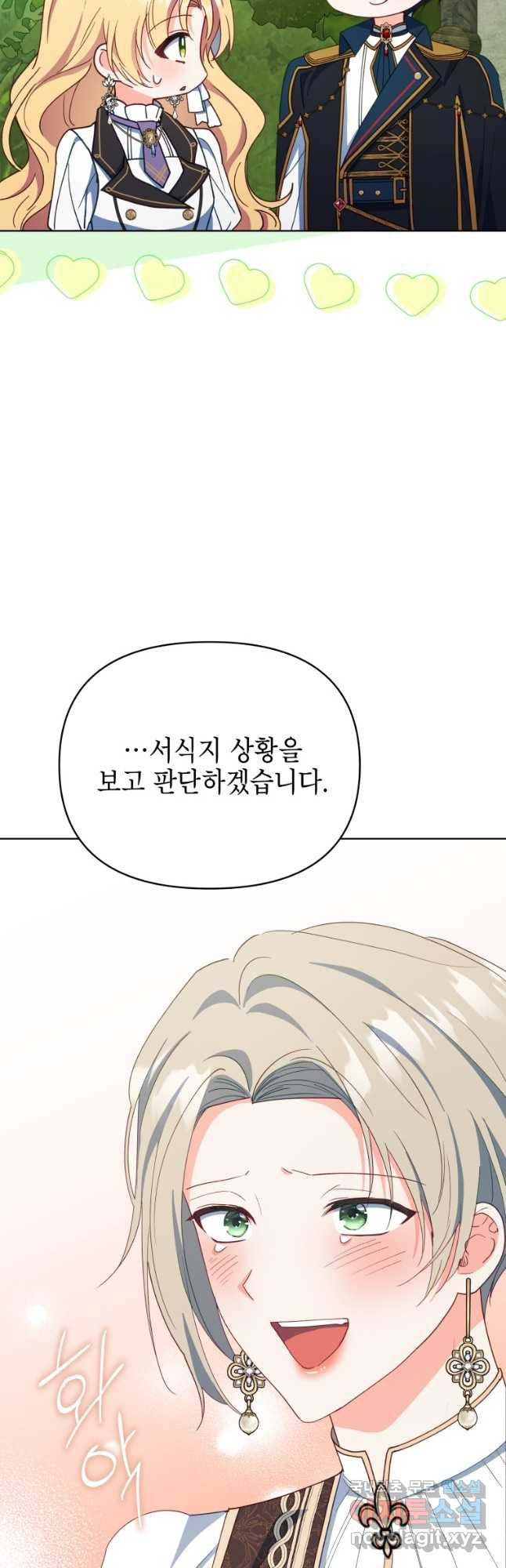 계약 부부는 밤마다 59화 8