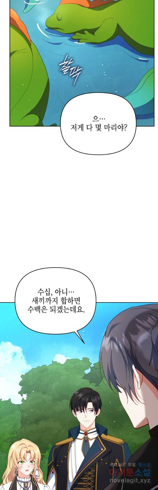 계약 부부는 밤마다 59화 12