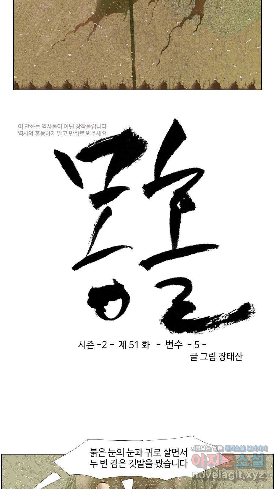 몽홀 시즌2 제 51화 변수 - 5 3