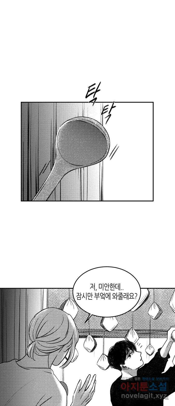 소곤소곤2 기억 너머의 길 마지막화 1