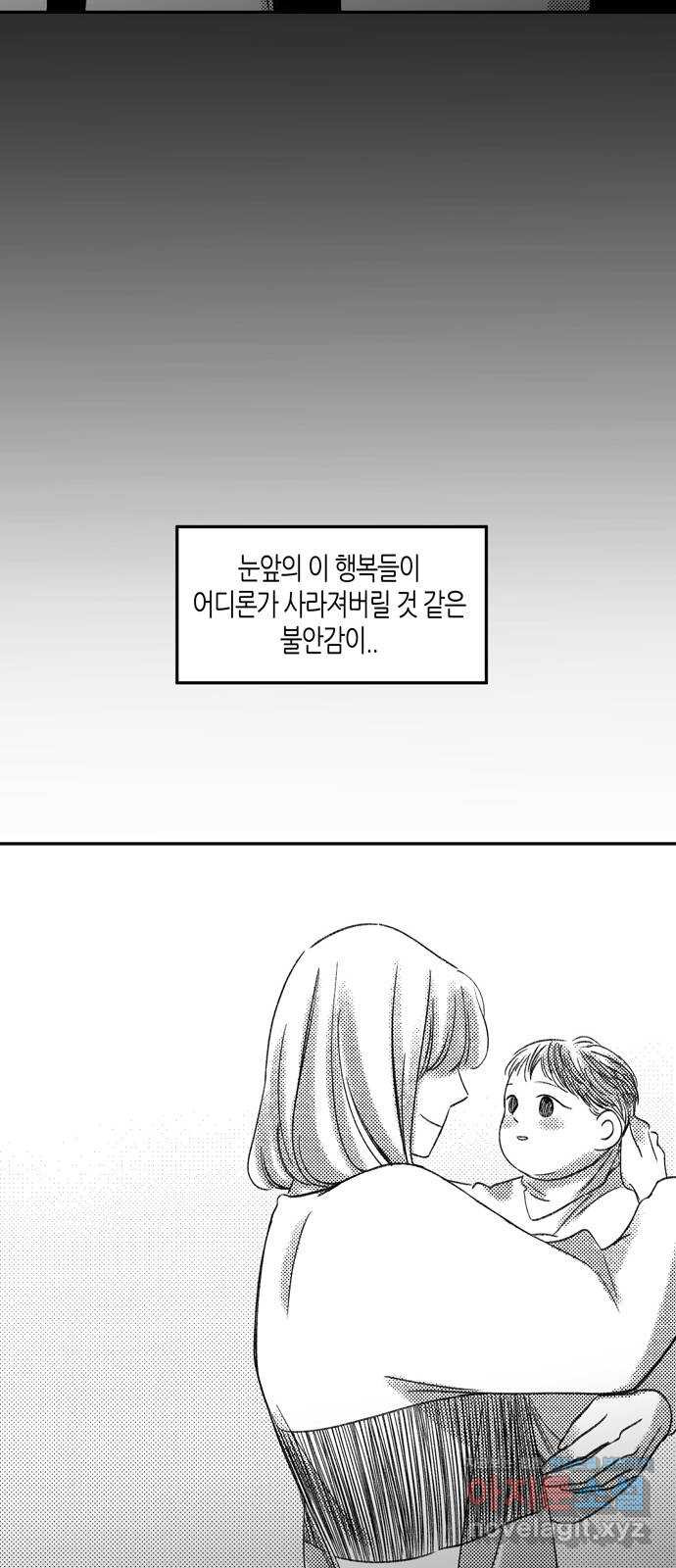 소곤소곤2 기억 너머의 길 마지막화 23