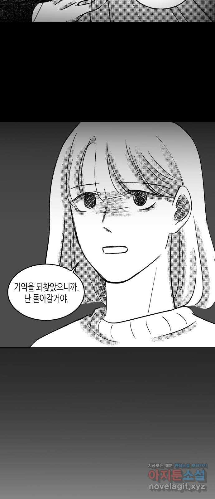 소곤소곤2 기억 너머의 길 마지막화 27