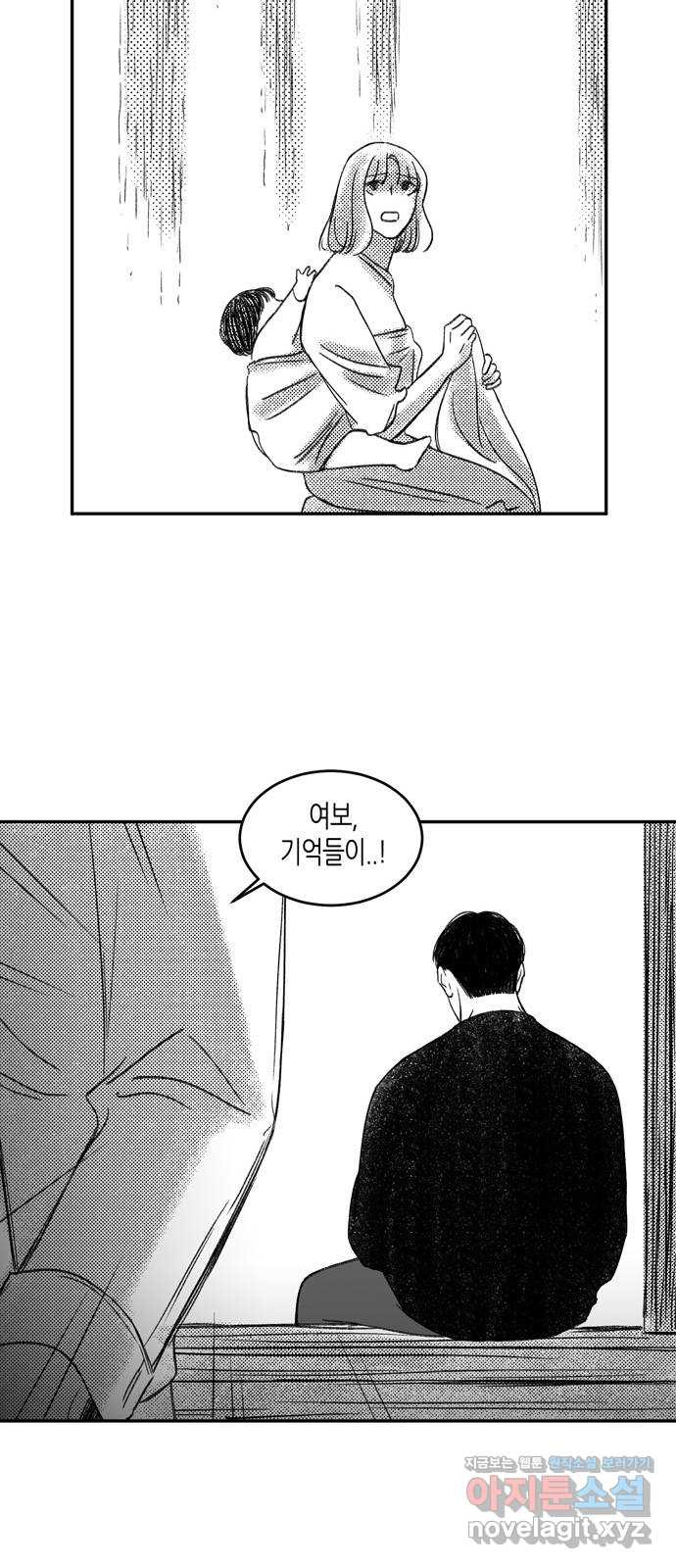 소곤소곤2 기억 너머의 길 마지막화 38