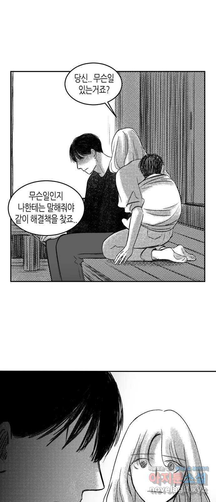 소곤소곤2 기억 너머의 길 마지막화 39