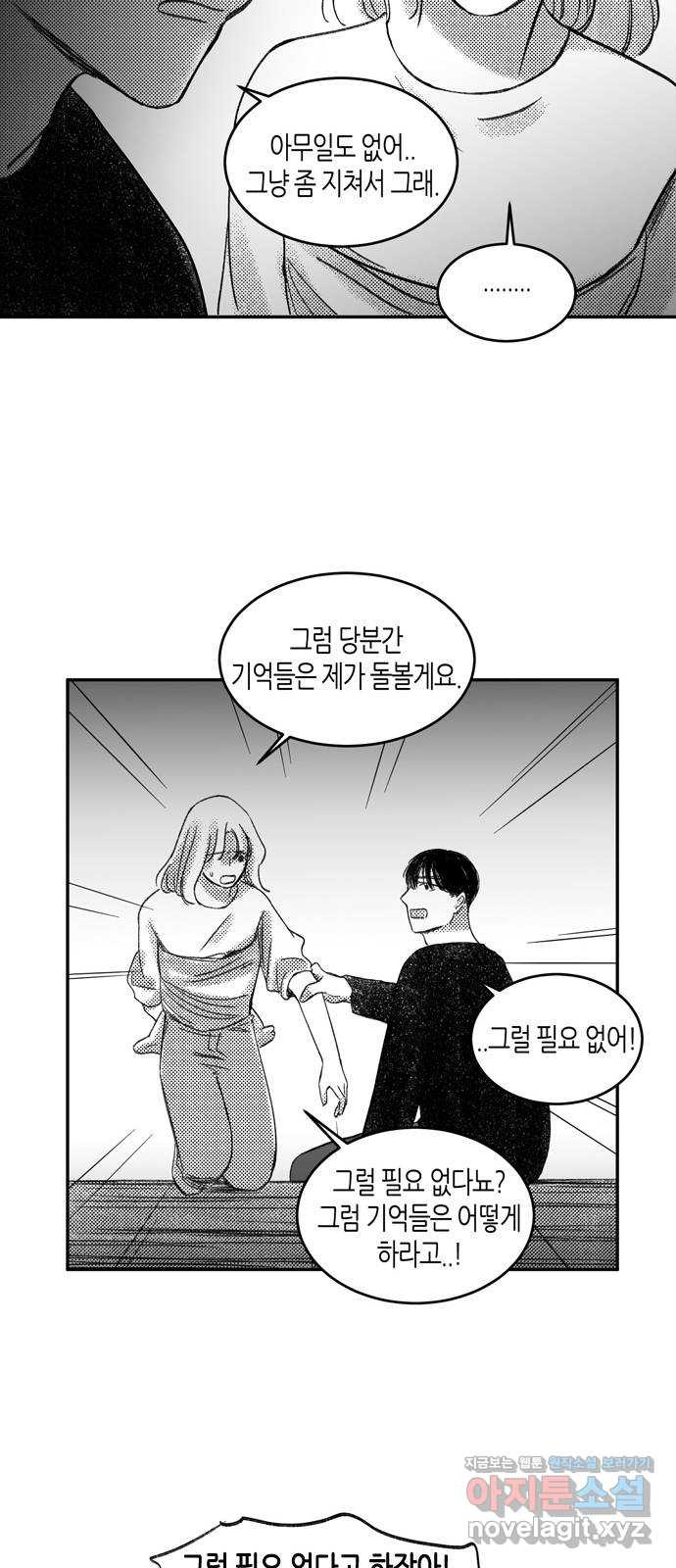 소곤소곤2 기억 너머의 길 마지막화 40