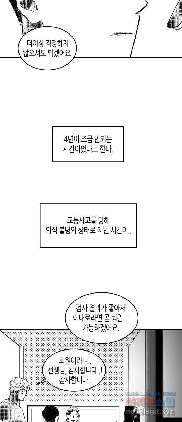 소곤소곤2 기억 너머의 길 마지막화 50