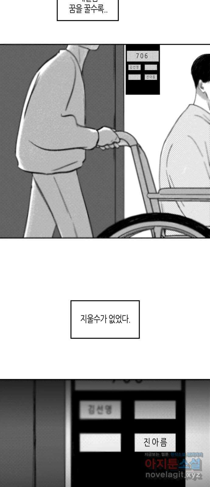소곤소곤2 기억 너머의 길 마지막화 54