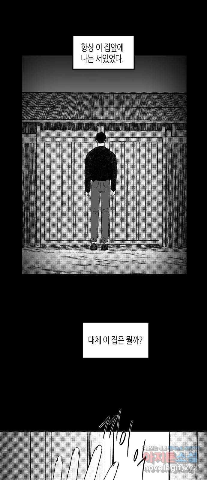소곤소곤2 기억 너머의 길 마지막화 56