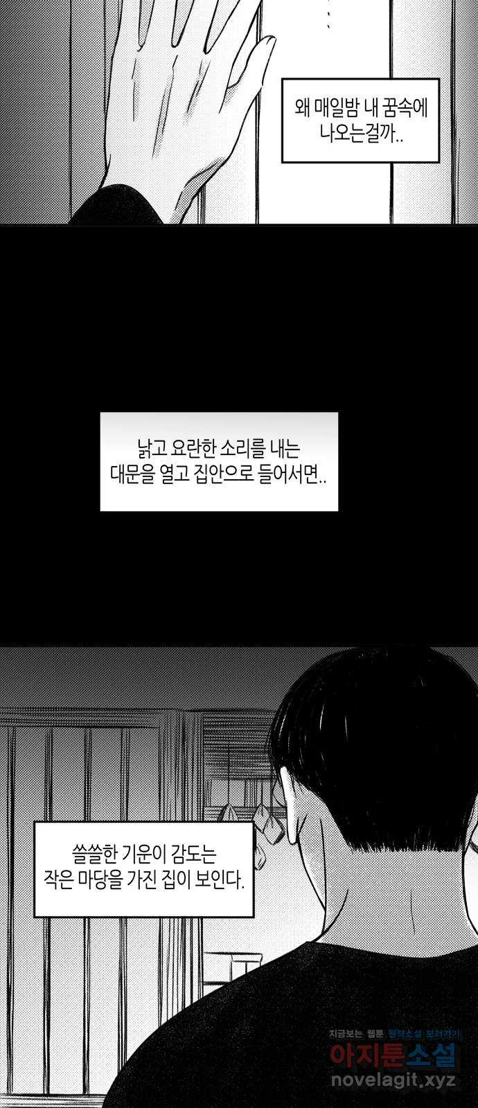 소곤소곤2 기억 너머의 길 마지막화 57