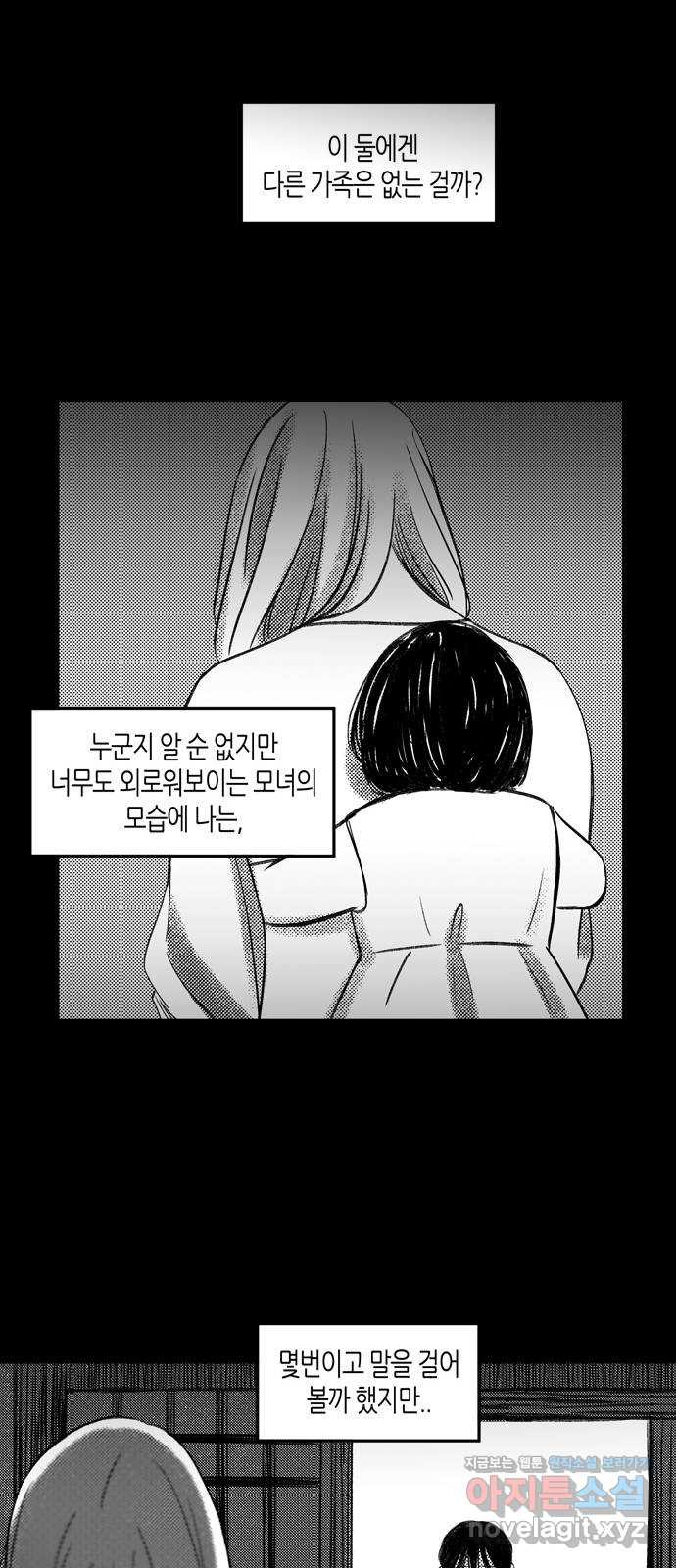 소곤소곤2 기억 너머의 길 마지막화 61