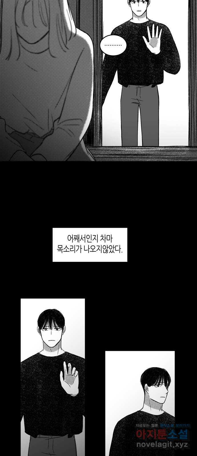 소곤소곤2 기억 너머의 길 마지막화 62