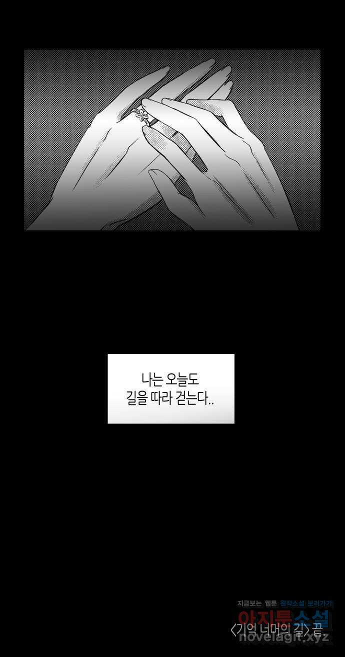 소곤소곤2 기억 너머의 길 마지막화 64