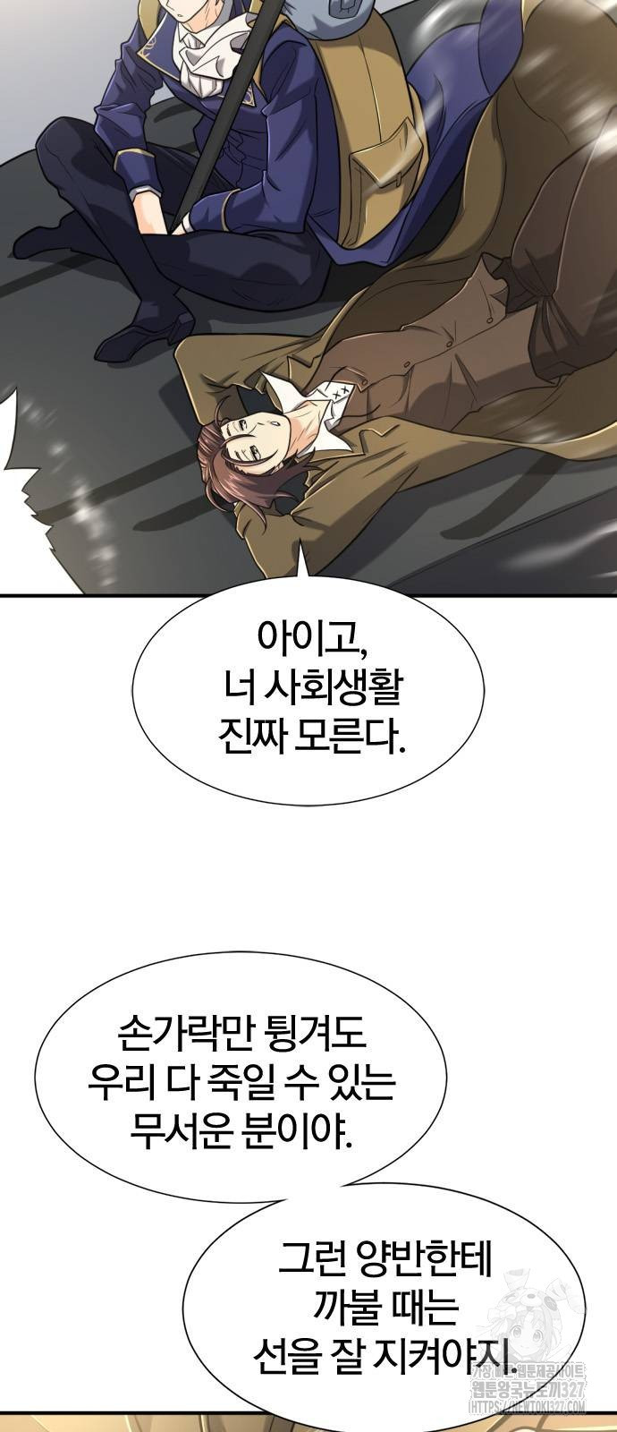 역대급 영지 설계사 130화 3