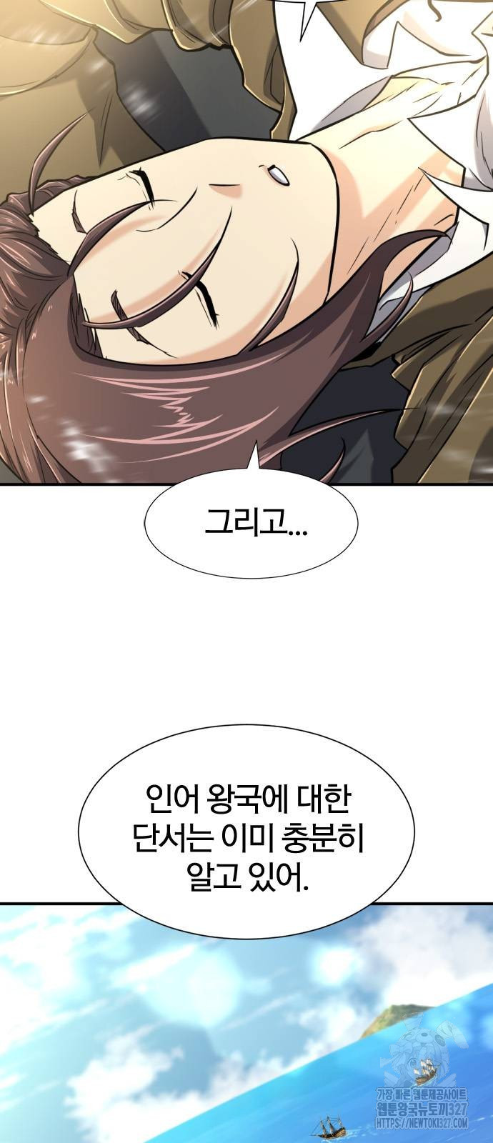 역대급 영지 설계사 130화 4